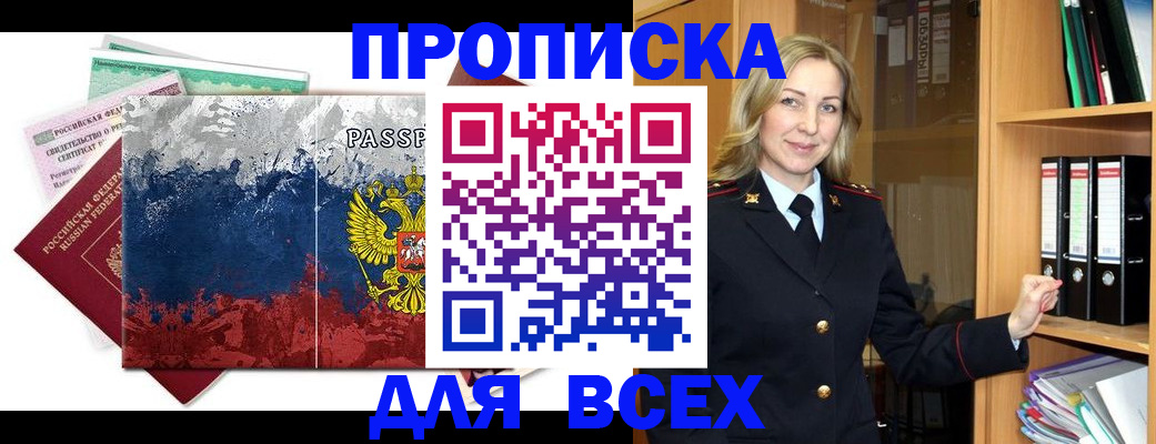 прописка законно в Козьмодемьянске