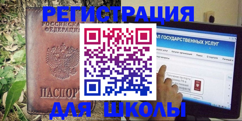 прописка для школы в Козьмодемьянске