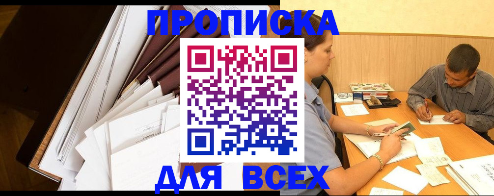 прописка в квартире в Козьмодемьянске